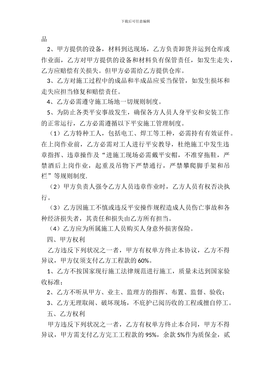 擦窗机系统安装专业分包工程合同范本最新_第3页
