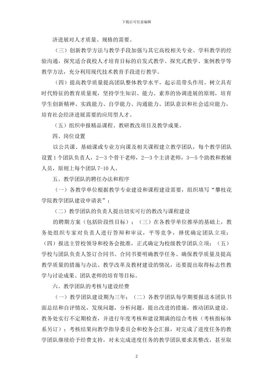 攀枝花学院对于教学团队建设若干意见_第2页