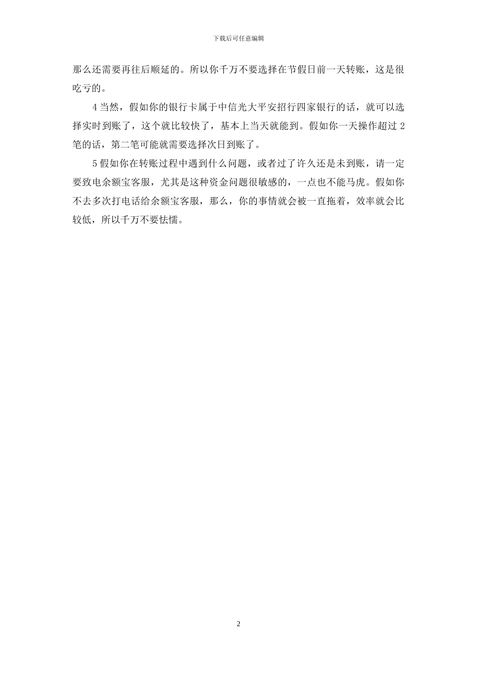 支付宝余额宝怎么提现_第2页