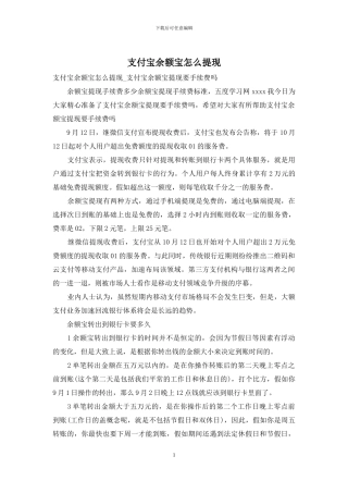 支付宝余额宝怎么提现