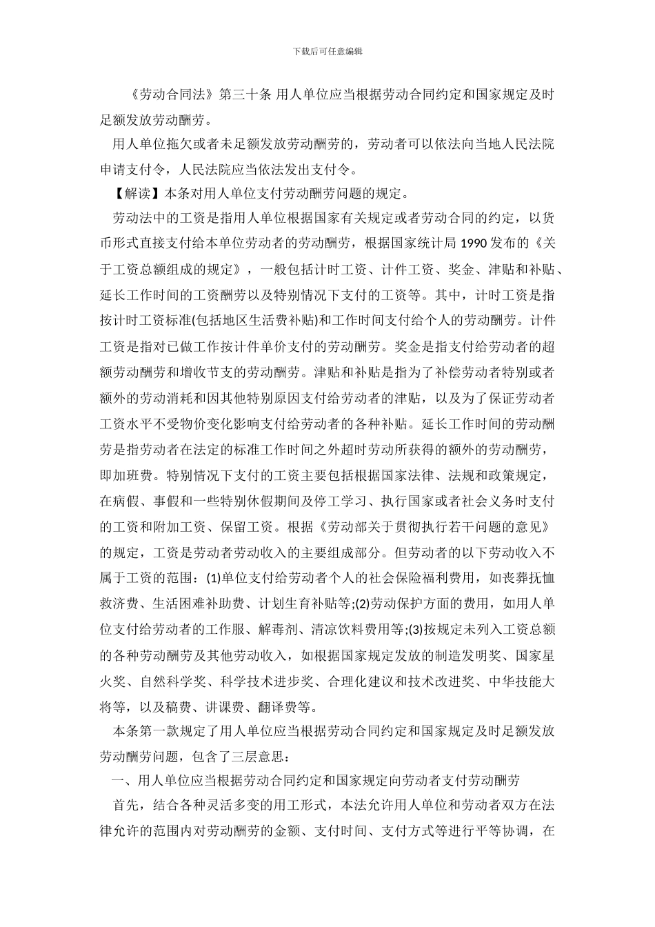 支付劳动合同报酬_第2页