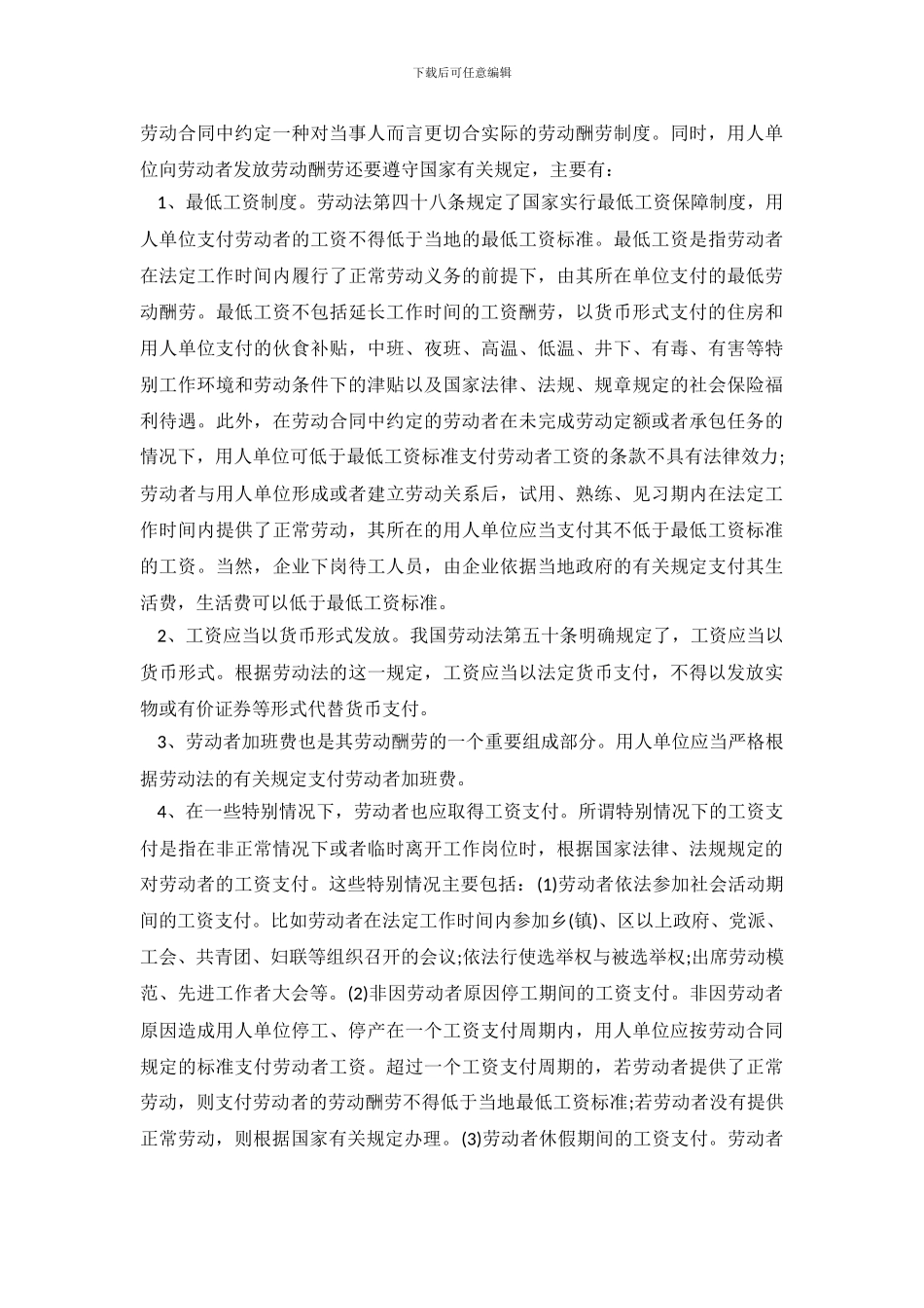 支付劳动合同报酬_第3页