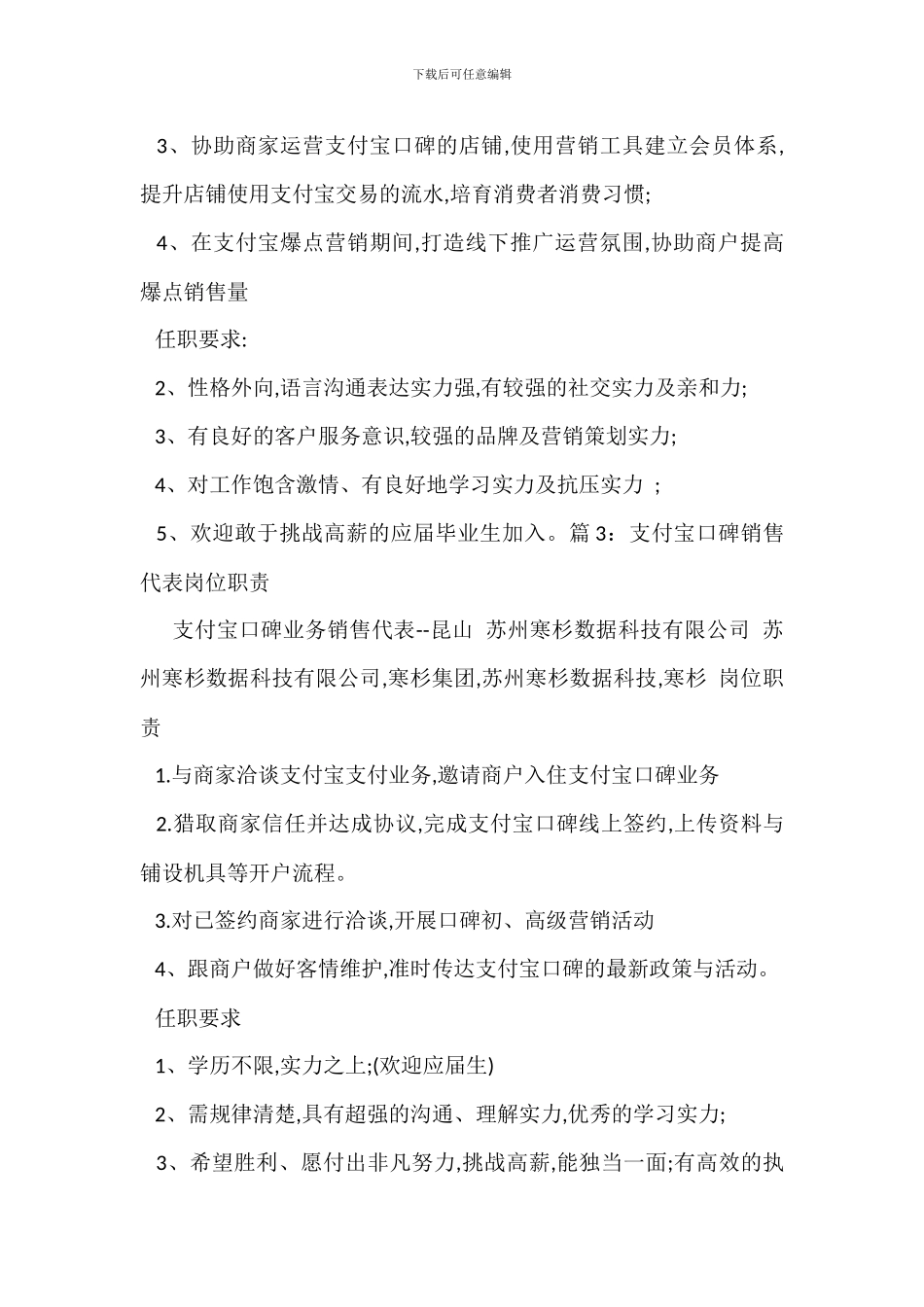 支付宝口碑市场推广岗位职责_第2页