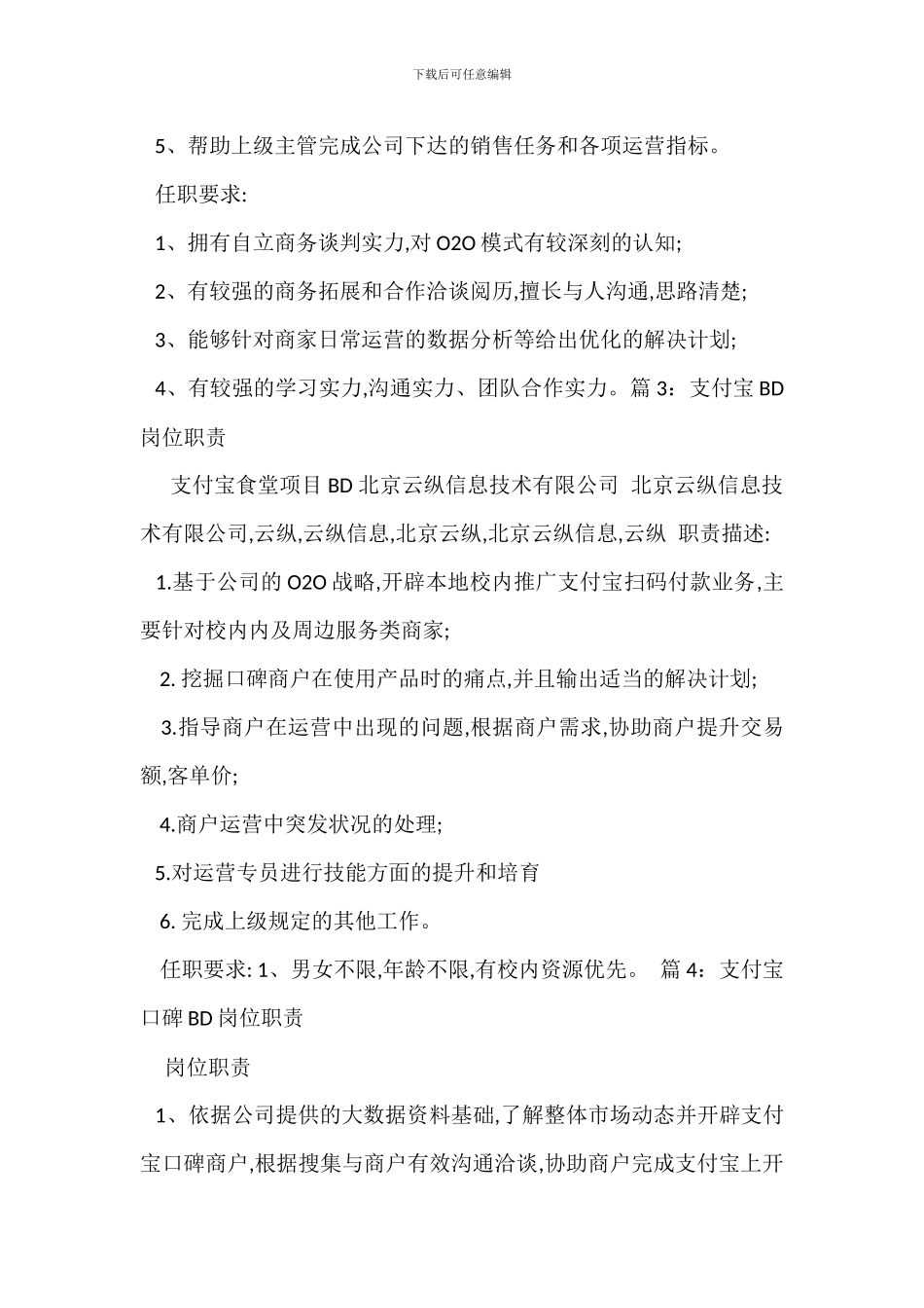 支付宝市场推广岗位职责_第2页