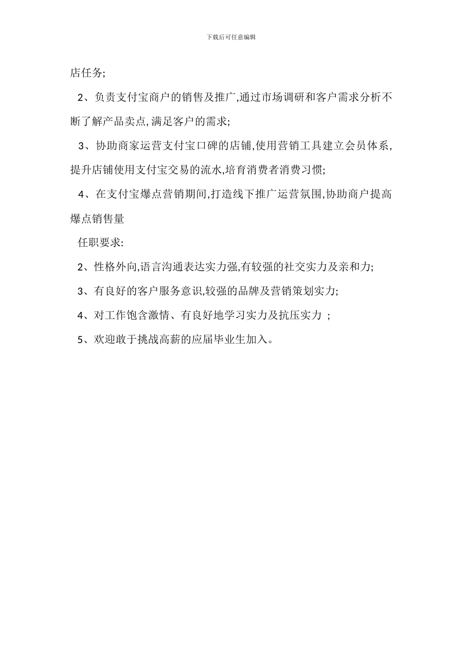 支付宝市场推广岗位职责_第3页