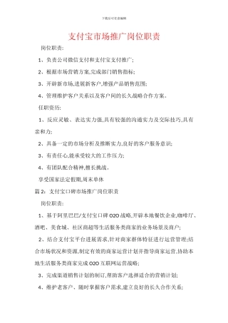 支付宝市场推广岗位职责