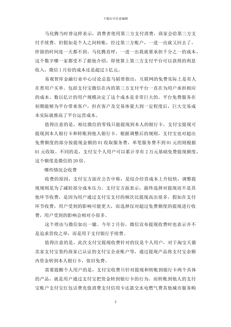 支付宝收费标准2024：2024支付宝收费标准_第2页