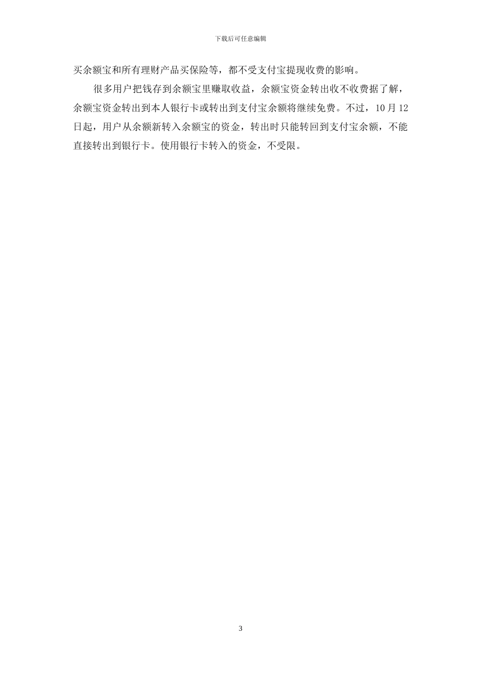 支付宝收费标准2024：2024支付宝收费标准_第3页