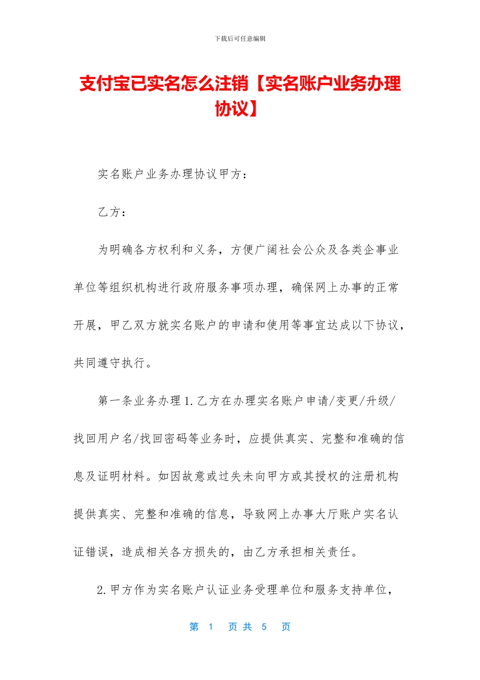 支付宝已实名怎么注销_第1页