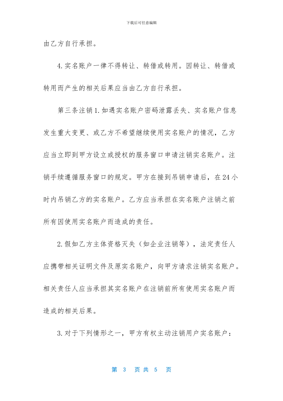 支付宝已实名怎么注销_第3页