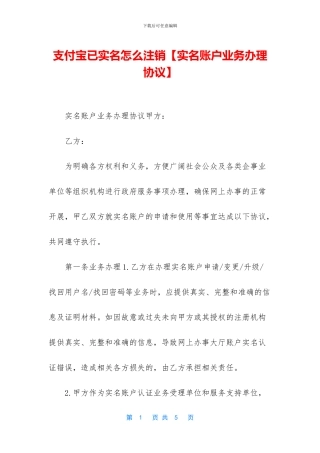 支付宝已实名怎么注销