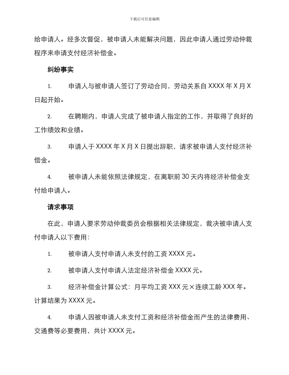 支付经济补偿金劳动仲裁申请书_第2页