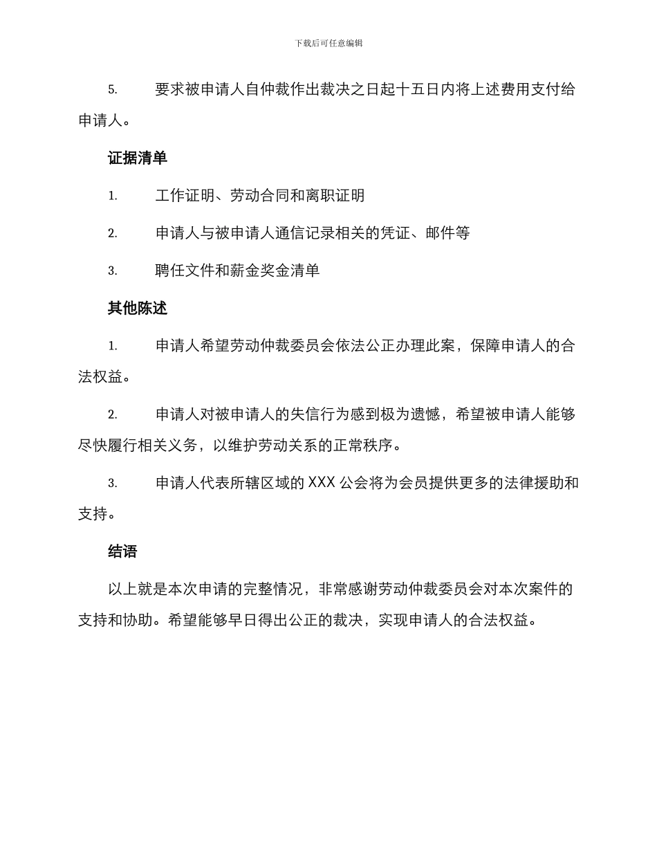 支付经济补偿金劳动仲裁申请书_第3页