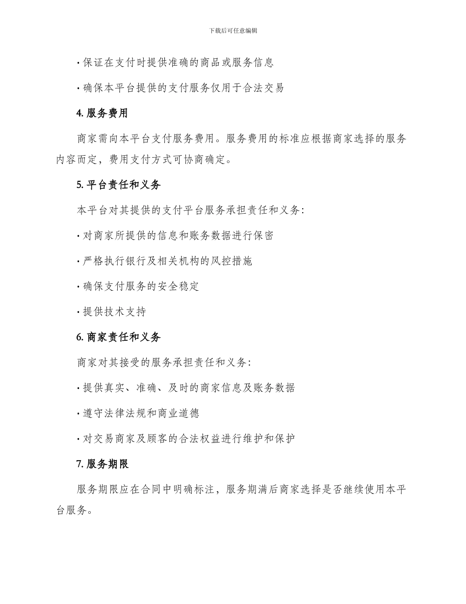 支付平台服务合同_第2页