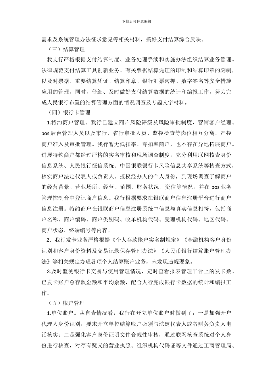 支付结算管理自查报告_第3页