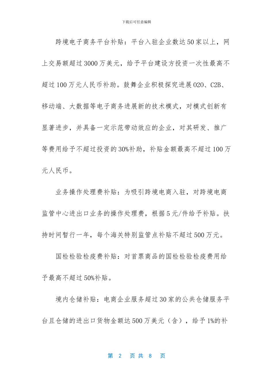 支持个人入驻的跨境电商平台_第2页