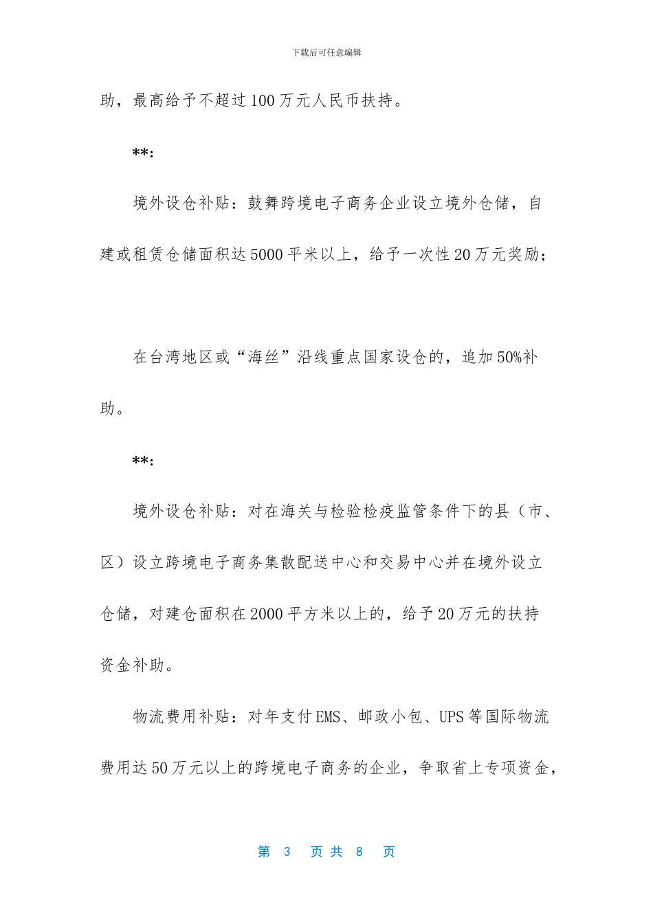 支持个人入驻的跨境电商平台_第3页