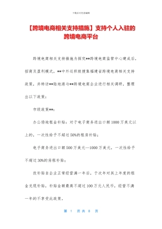 支持个人入驻的跨境电商平台