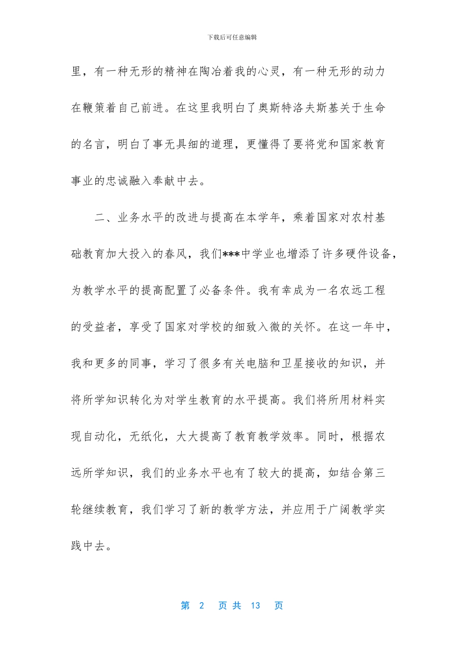 支教个人工作总结_第2页