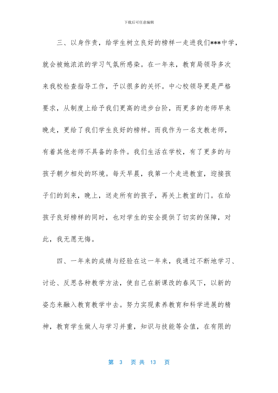 支教个人工作总结_第3页