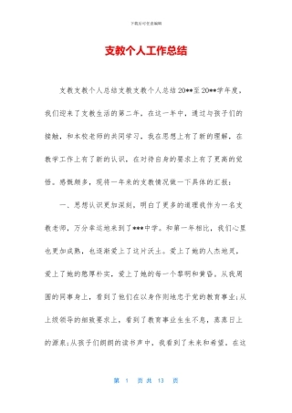 支教个人工作总结