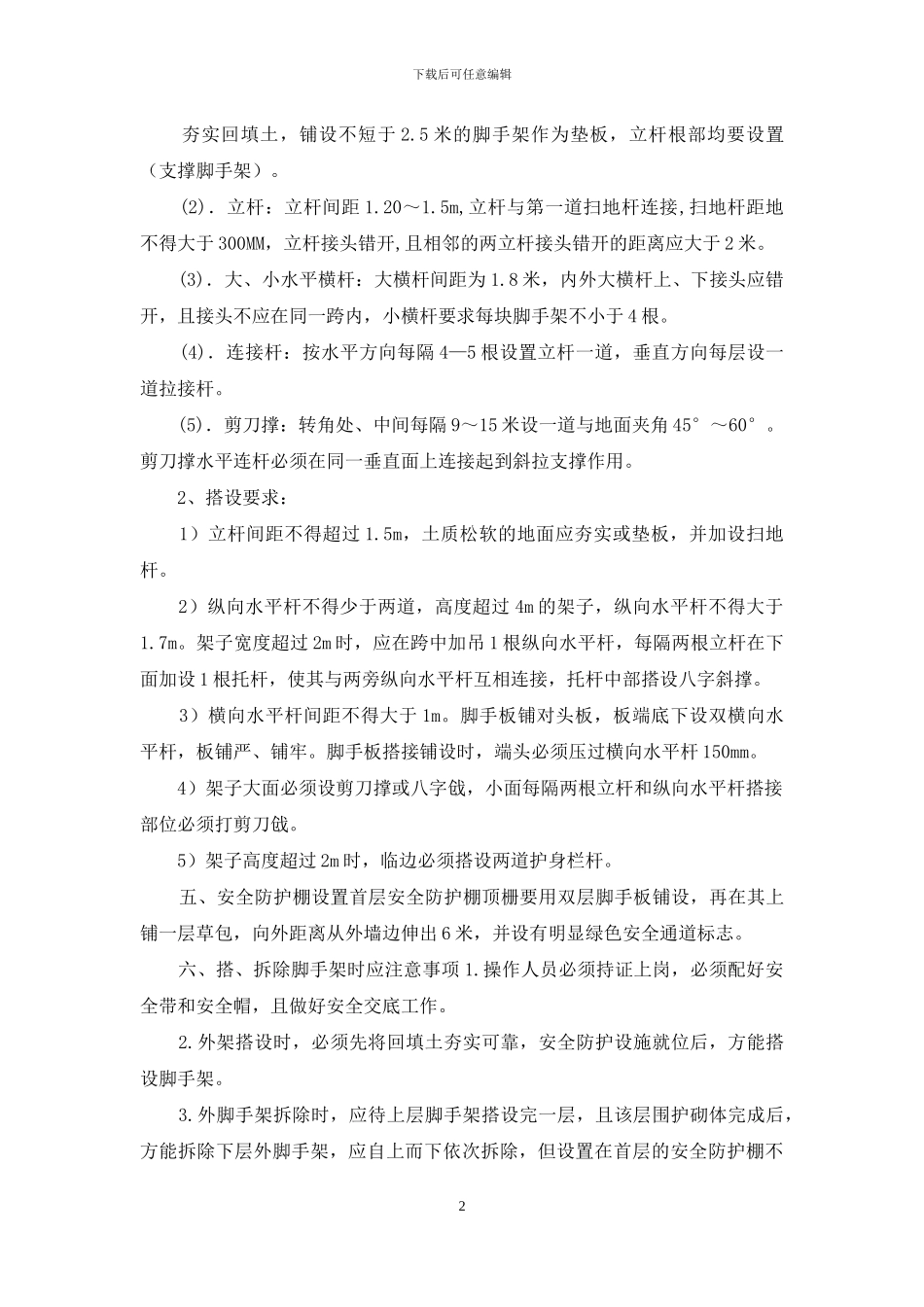 支撑脚手架施工方案_第2页