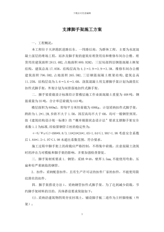 支撑脚手架施工方案