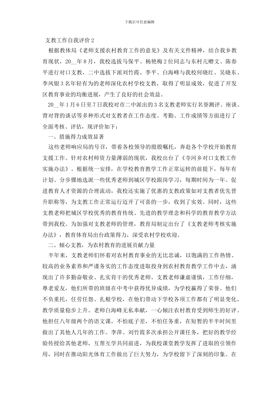 支教工作自我评价模板_第3页