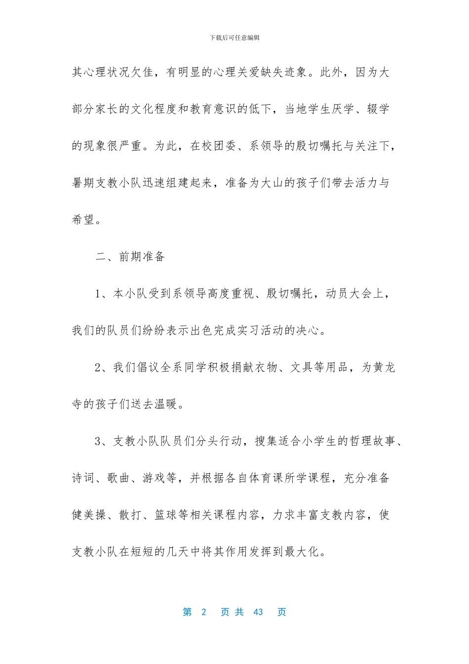 支教实习报告锦集7篇_第2页