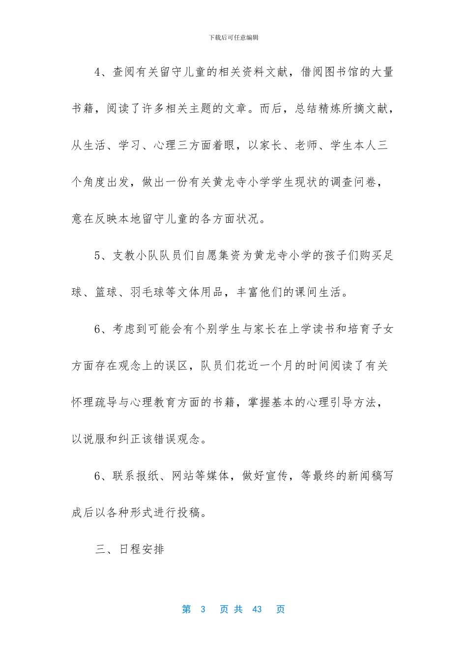 支教实习报告锦集7篇_第3页