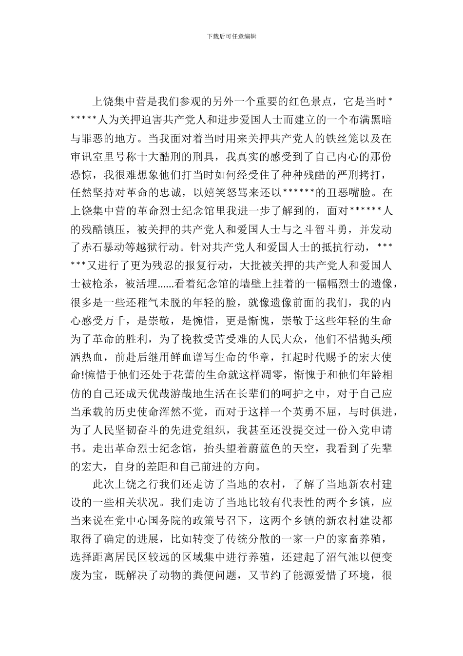 支教实习报告范文4篇_第2页