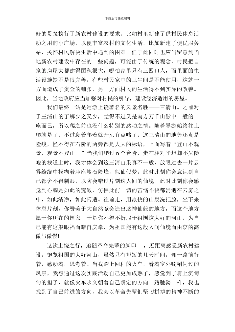 支教实习报告范文4篇_第3页