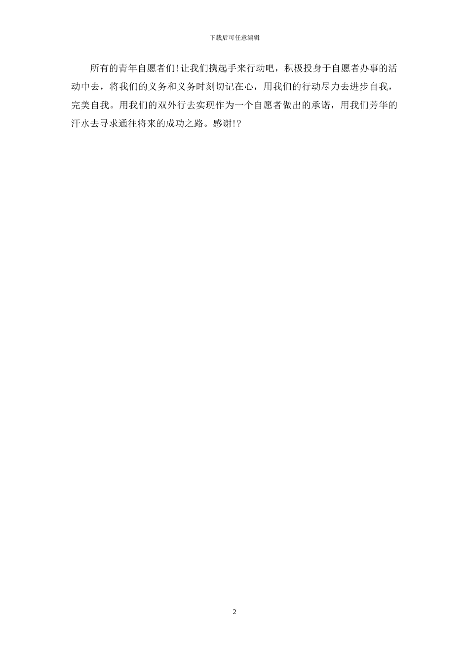 支教志愿者发言稿_第2页