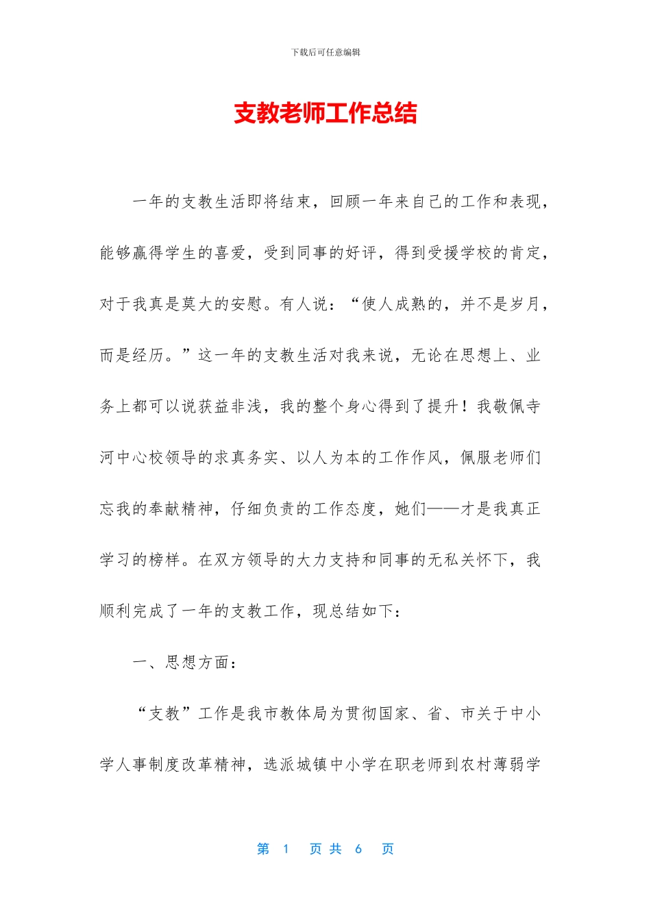 支教教师工作总结_第1页