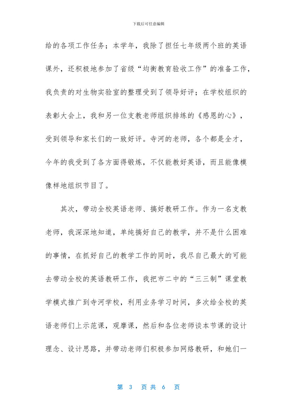 支教教师工作总结_第3页