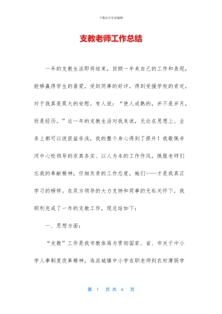 支教教师工作总结