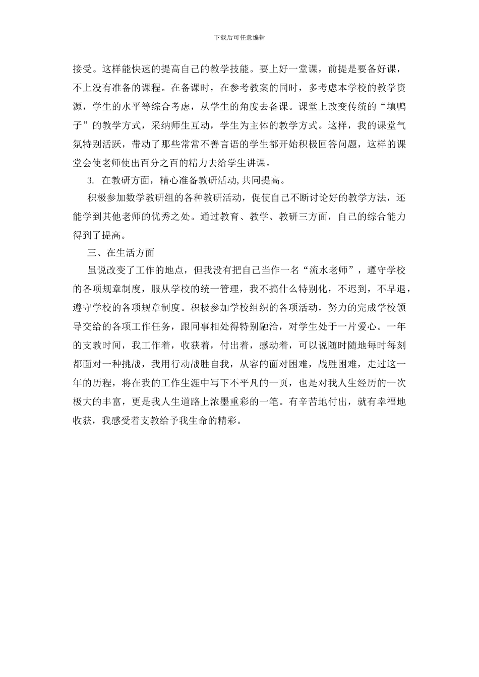 支教教师2024年述职报告范文_第2页