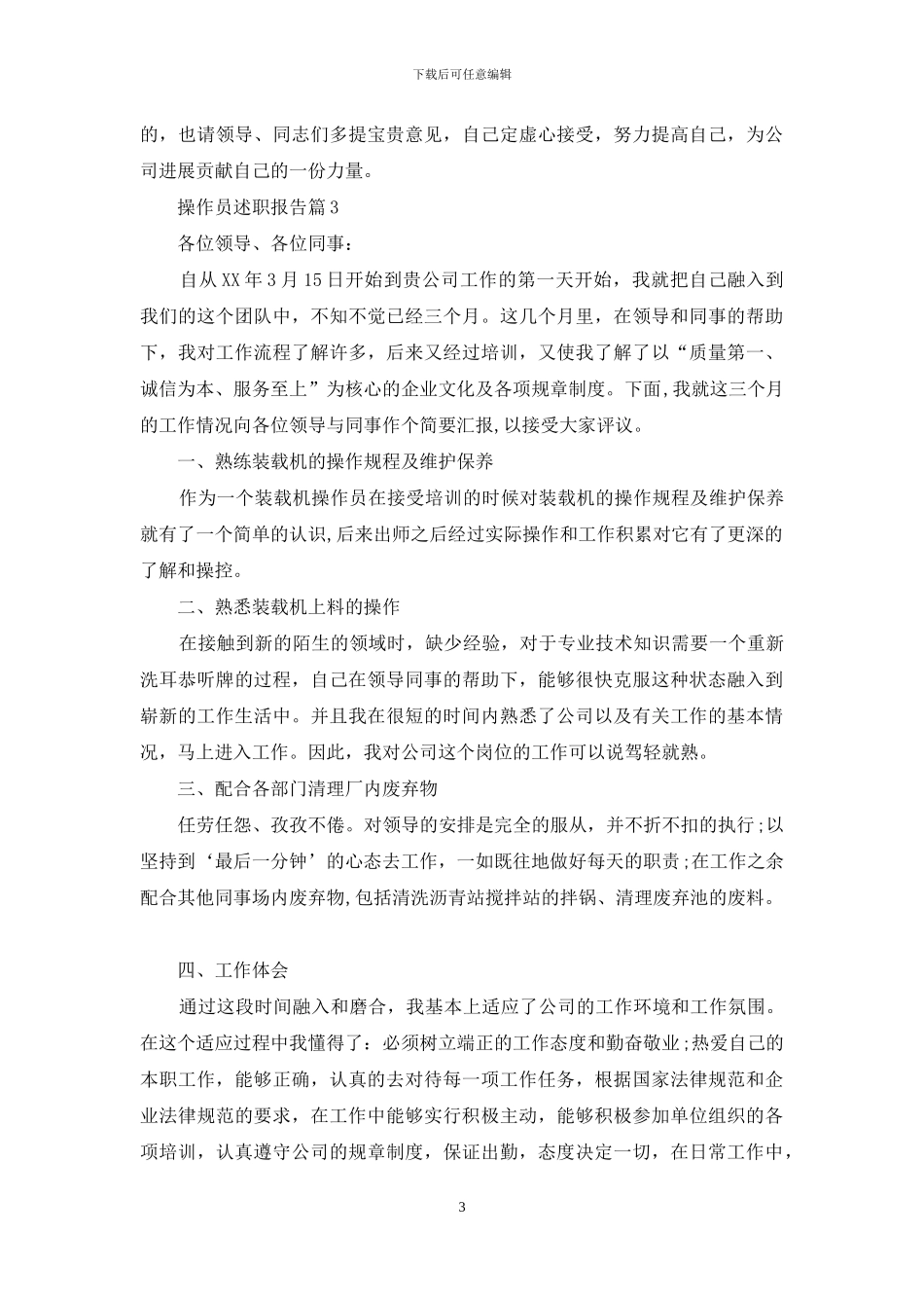 操作员述职报告5篇_第3页