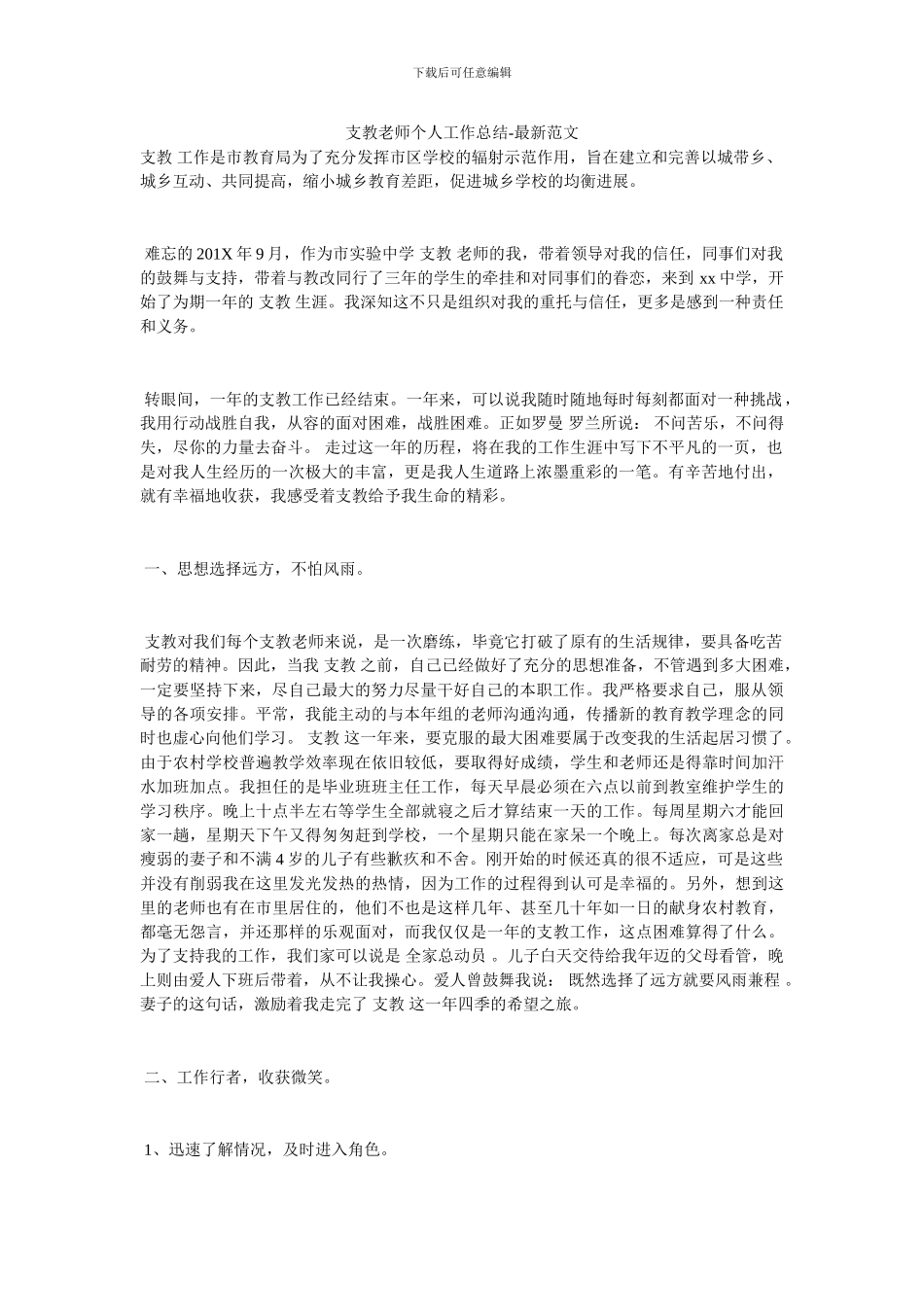 支教教师个人工作总结_第1页