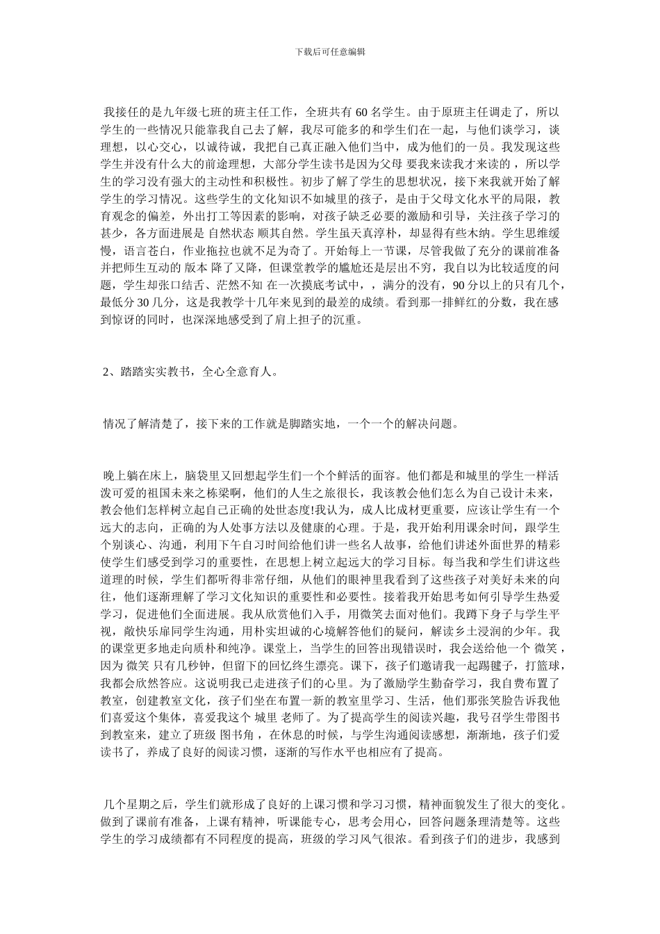 支教教师个人工作总结_第2页