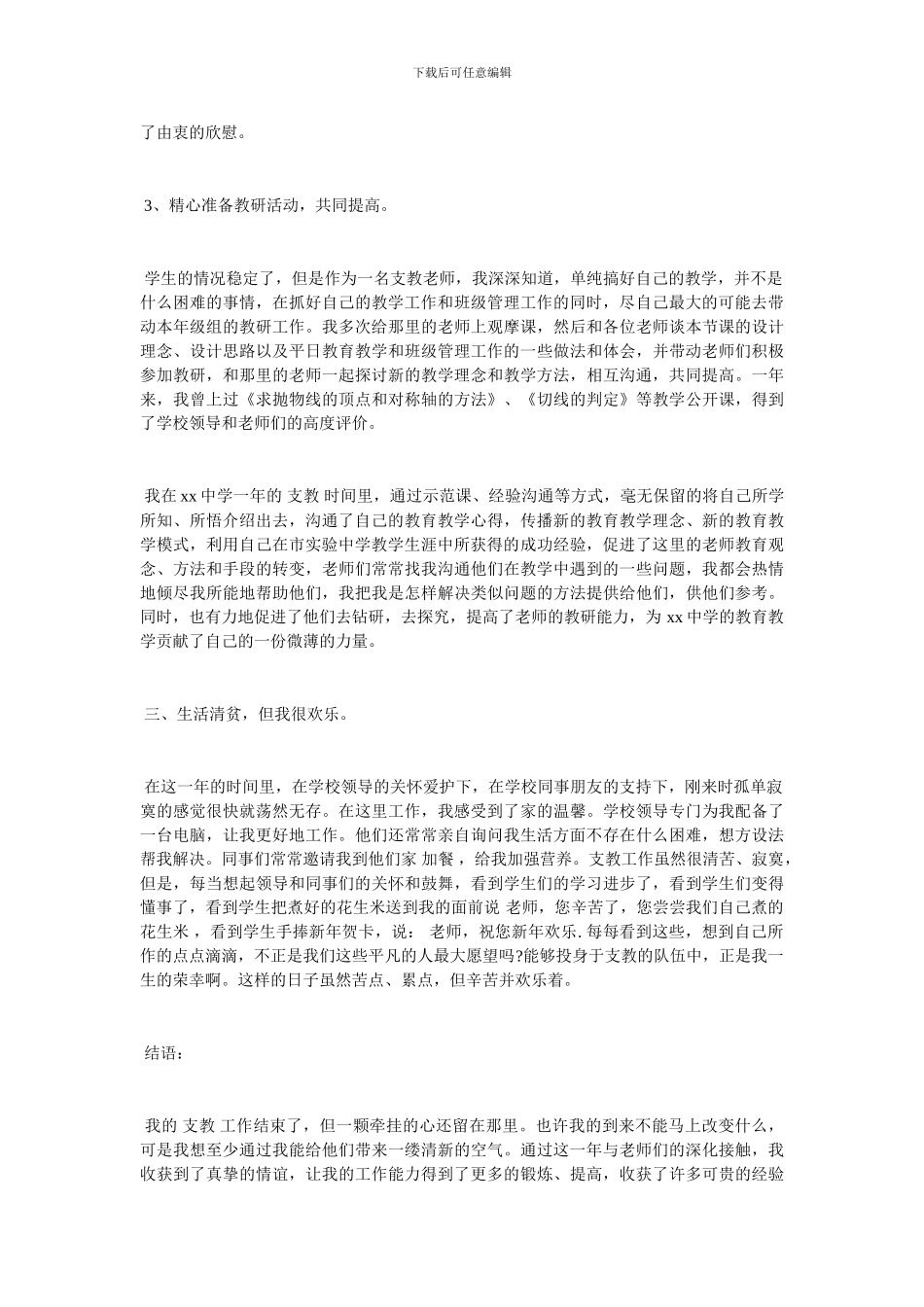 支教教师个人工作总结_第3页