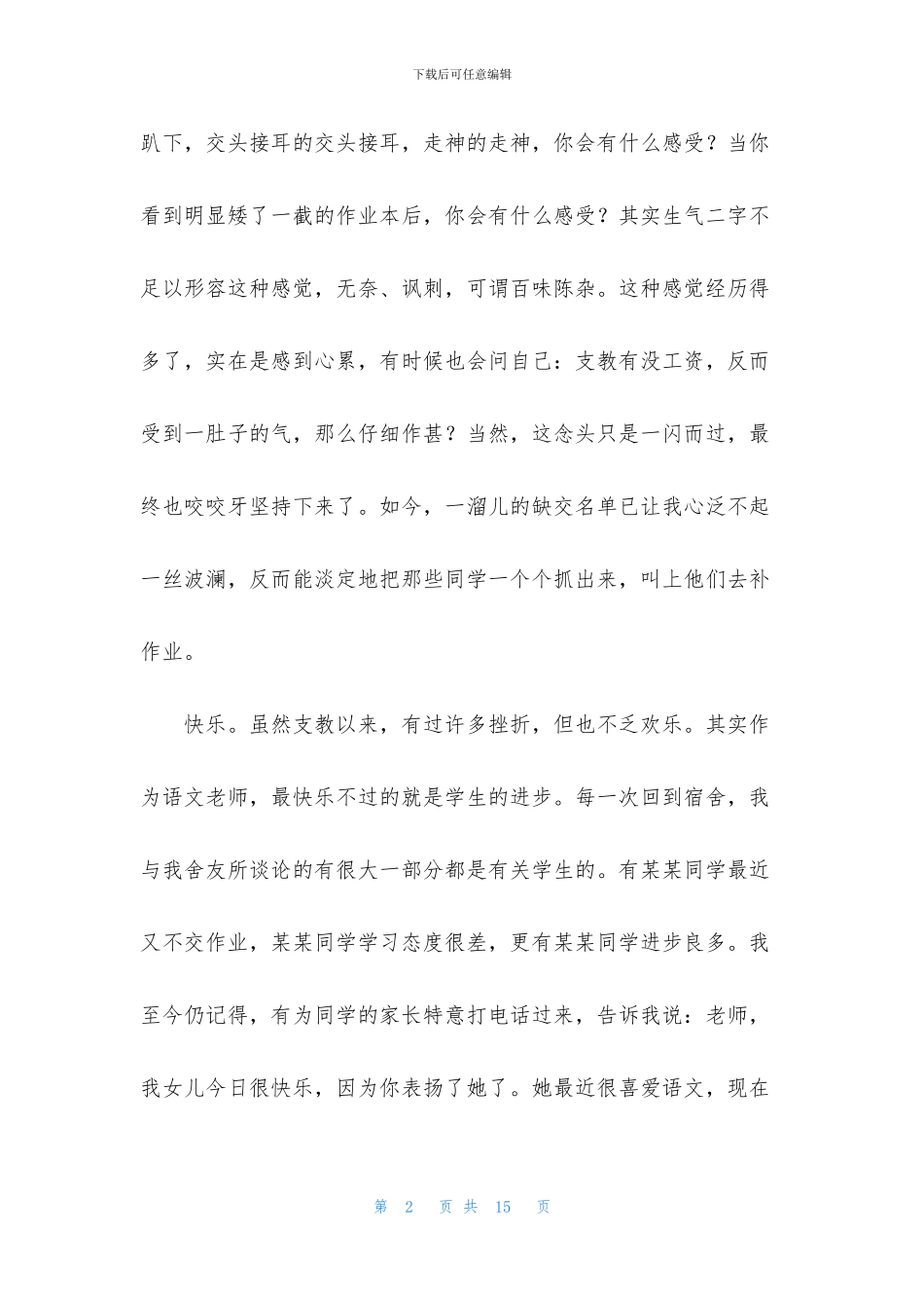 支教教师个人总结_第2页