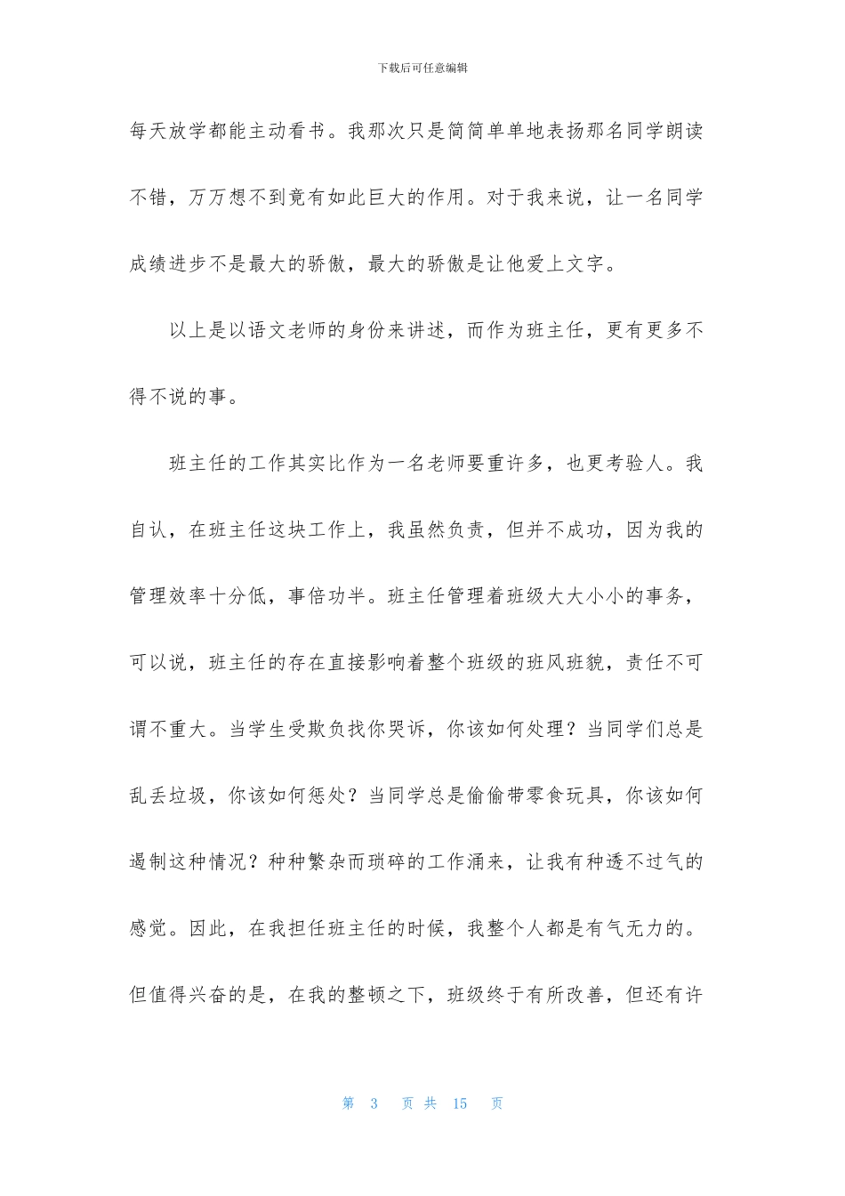 支教教师个人总结_第3页