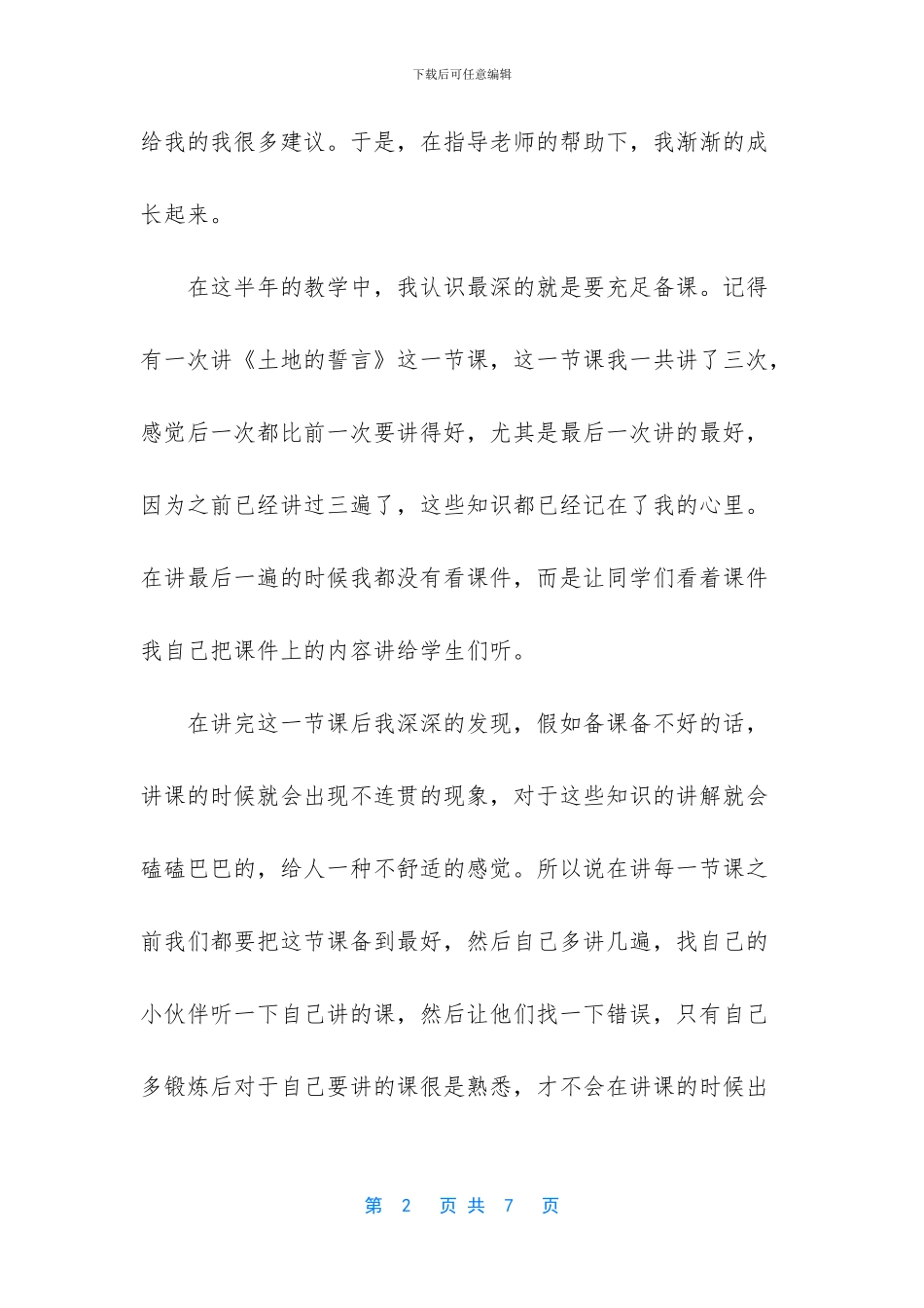 支教教师工作总结个人_第2页