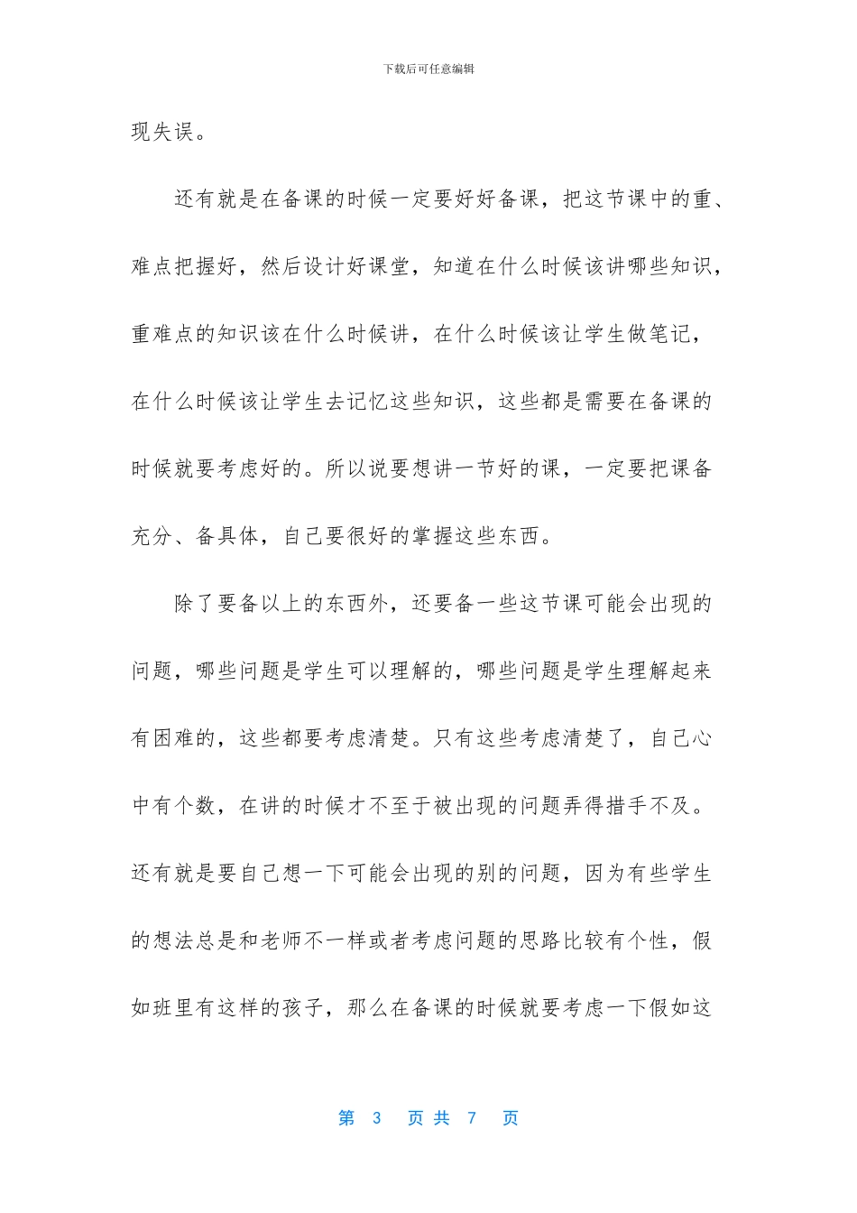 支教教师工作总结个人_第3页