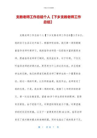 支教教师工作总结个人