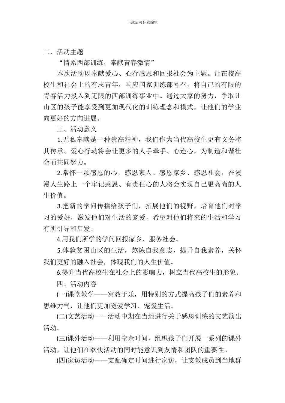 支教暑期社会实践策划书_第2页