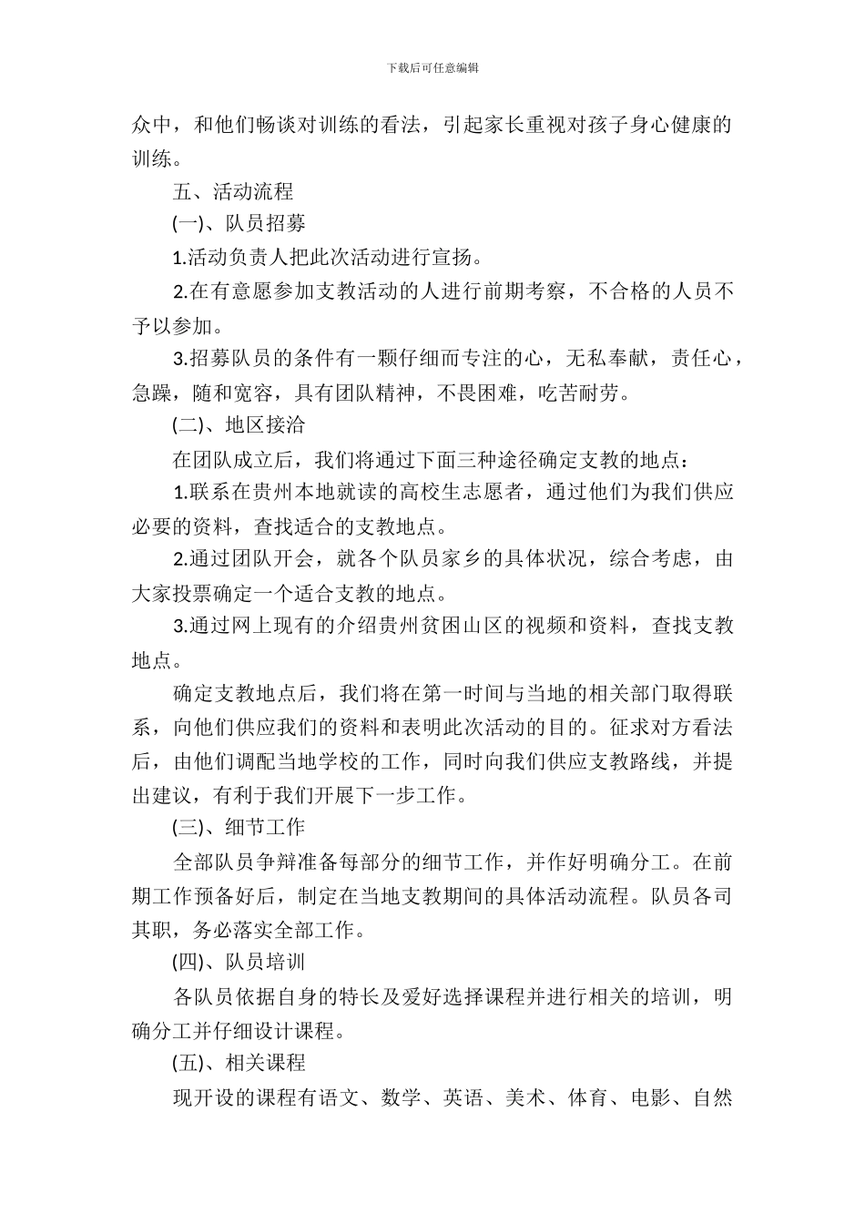 支教暑期社会实践策划书_第3页