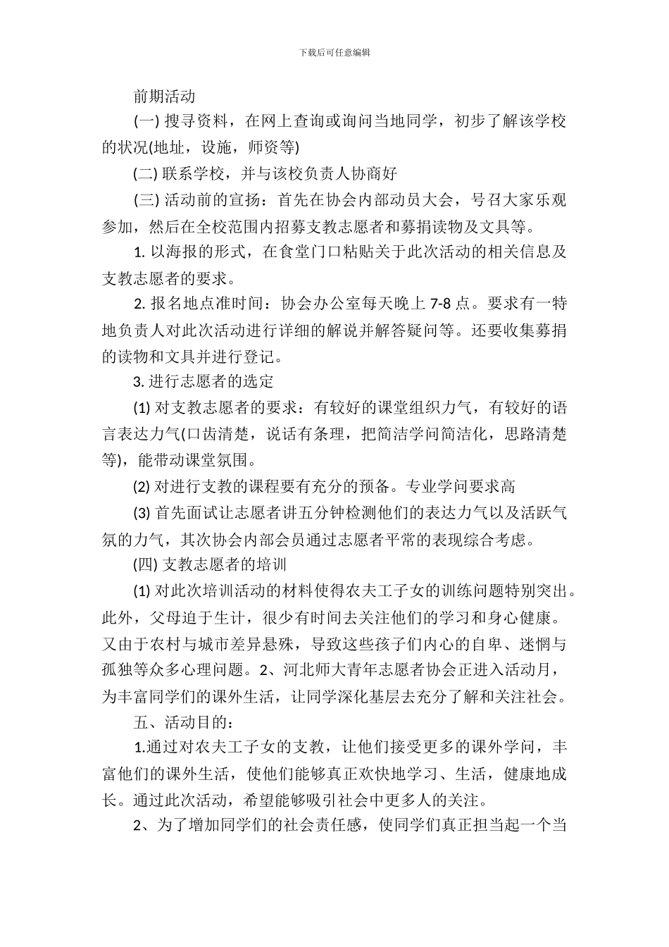 支教活动策划书_第3页