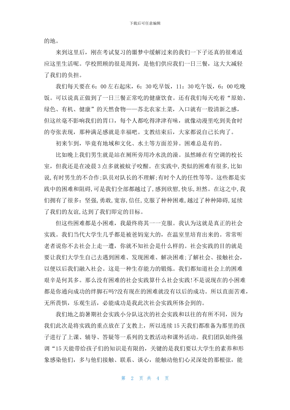 支教暑假社会实践报告_第2页